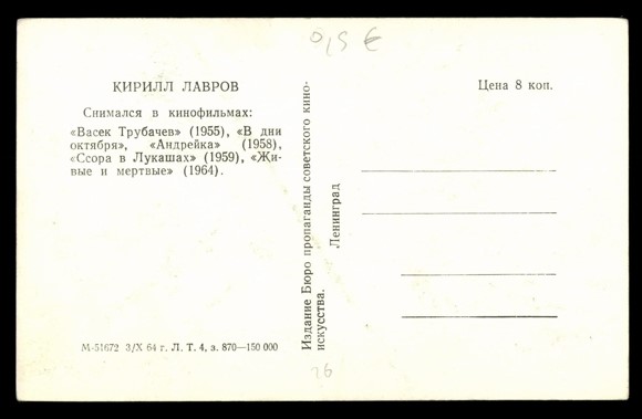 Лавров Кирилл-1.jpg