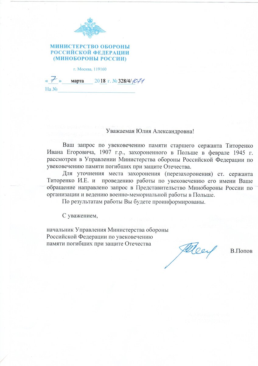 Справка из управления МО РФ — копия.jpg