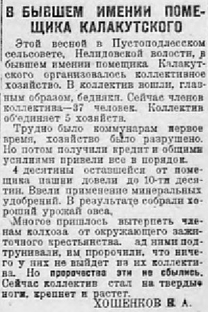 1929 калакуцкий 3756.jpg