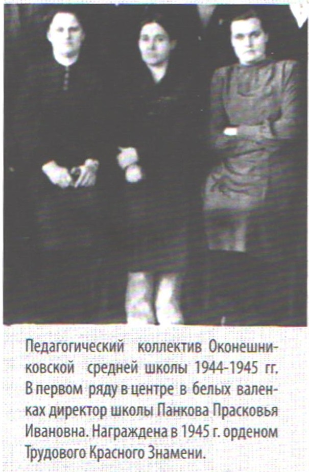 Панкова Прасковья Ивановна.jpg