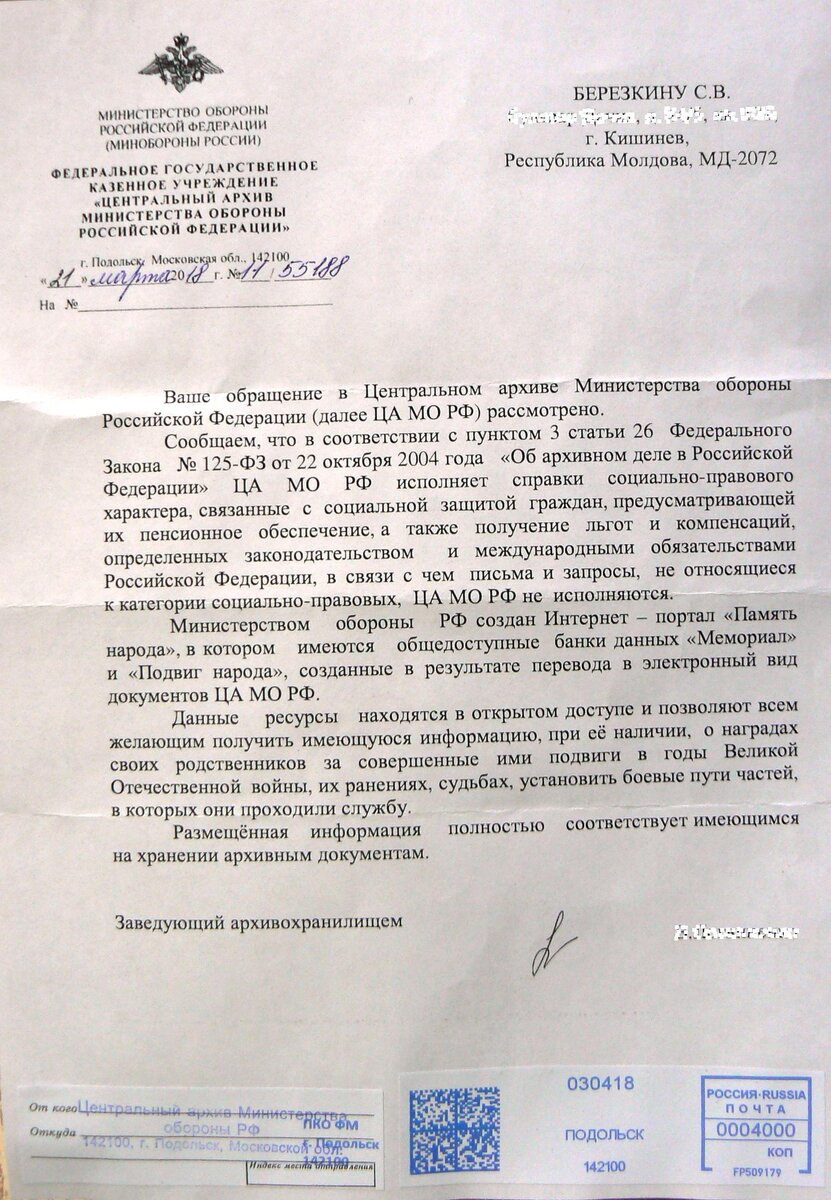 Очередной отказ.JPG