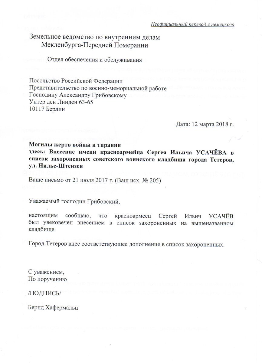 перевод ответа МПП по Усачёв СИ.jpg