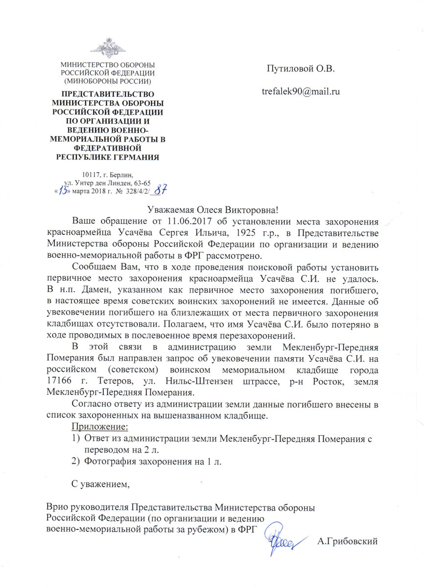 ответ Путиловой О.В. по Усачёв С.И..jpg