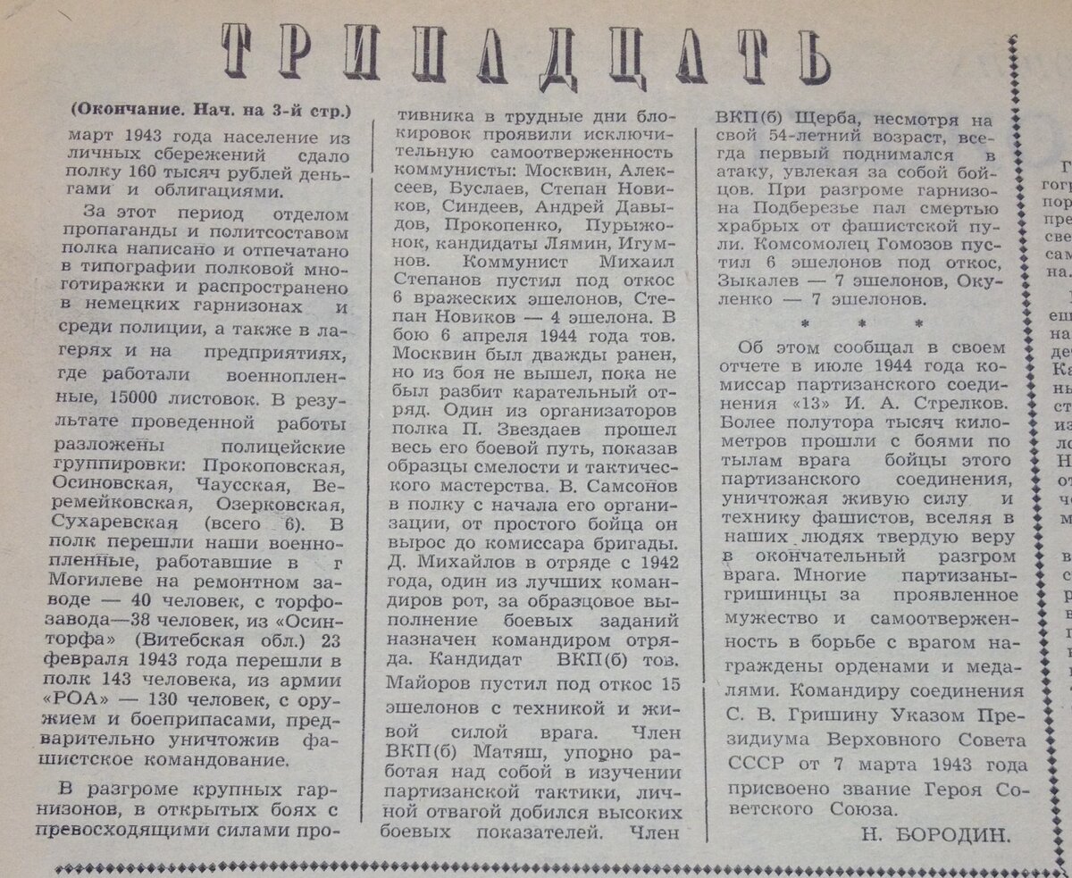 13 РџРѕР»Рє