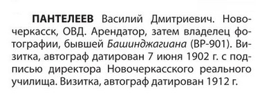 Пантелеев В Д - Новочеркасск.jpg