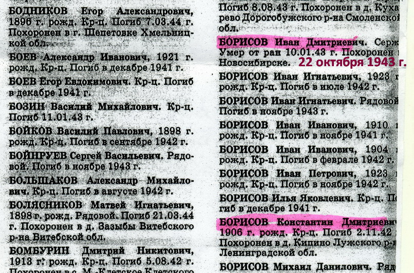 книга памяти самарской области №14 вырез.jpg
