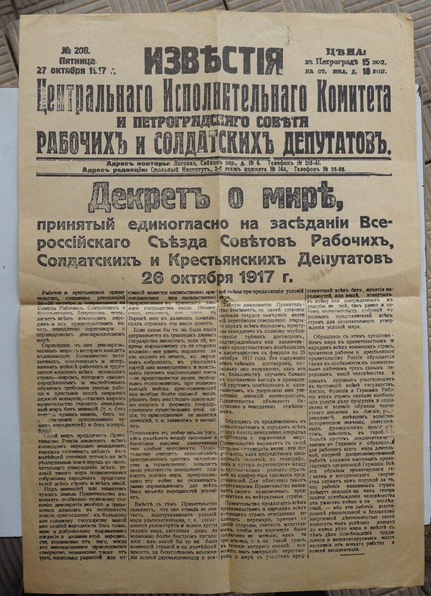 Первые декреты большевиков 1917