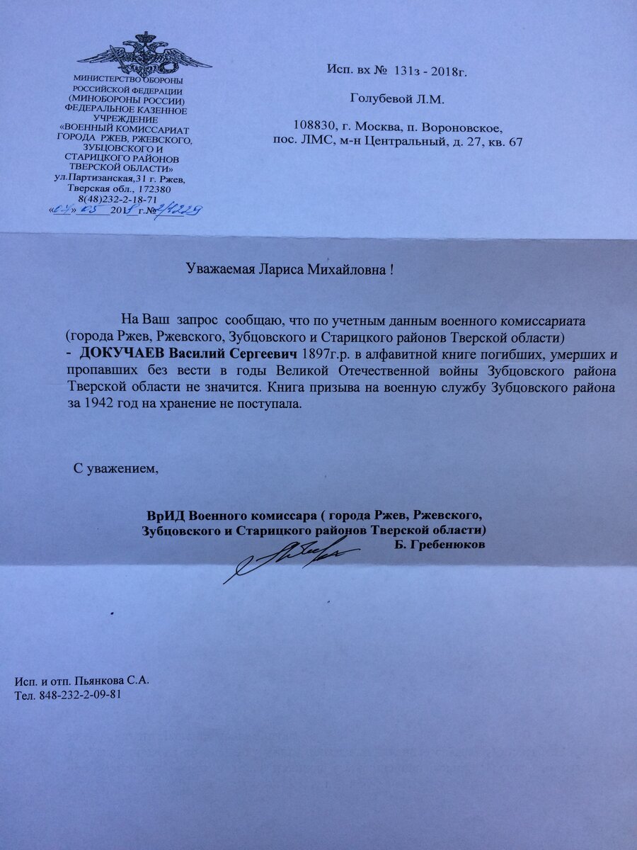 Подать запрос в военкомат. Запрос в военкомат.