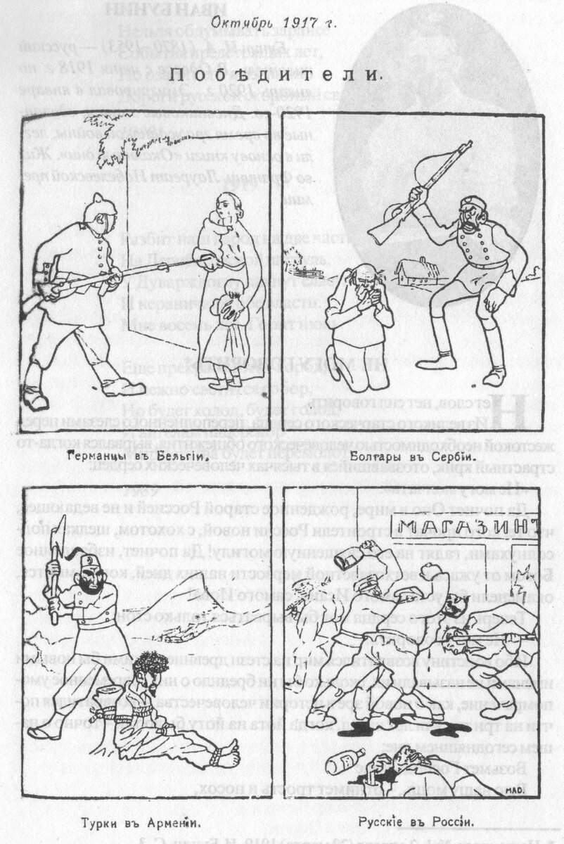 Победители_ПМВ._Карикатура_Одесса_1917.jpg