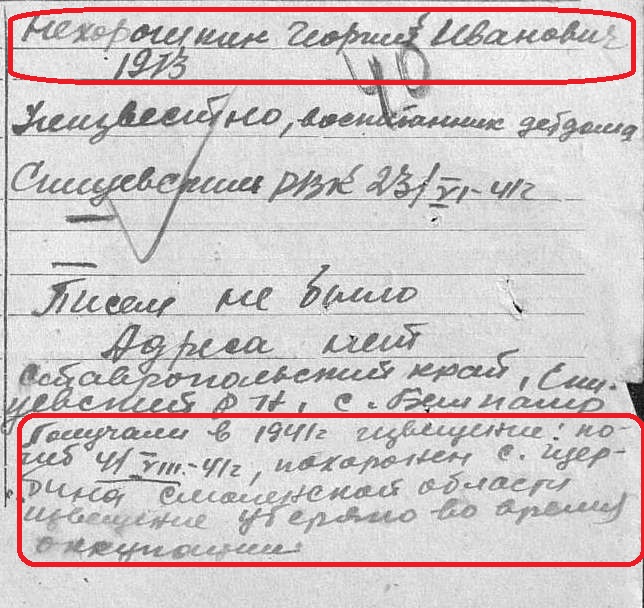 нехорошкин г.и., щербина.jpg