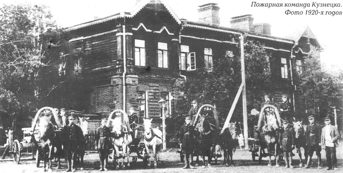 Пожарная команда Сталинска 1920.png