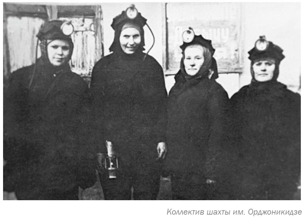 сов женщины  в шахте.png