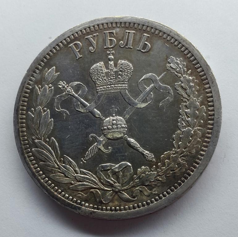 1_rubl_1896_g_koronacija_nikolaja_ii_xf.jpg2.jpg