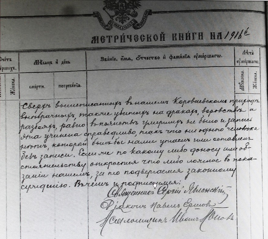 ГАСО ф.48 оп.4 д.1009 ф.237 подписи причта.JPG