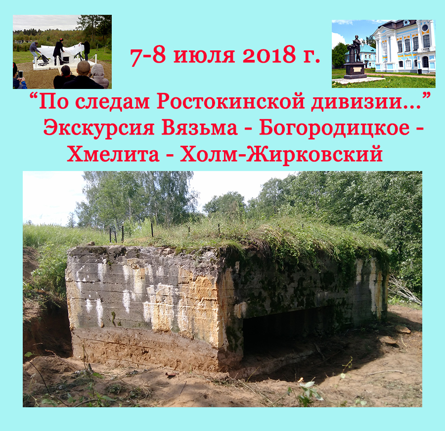 Экскурсия Вязьма_Холм-Жирковский_Афиша_180707_08_3.jpg