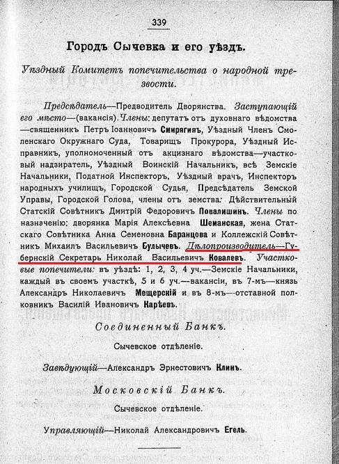 Николай Вас.КОВАЛЕВ.jpg