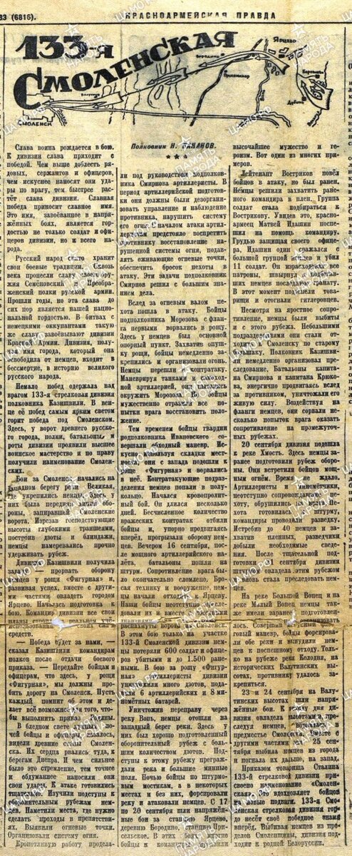 133-я СД Газета 29.09.1943.jpg