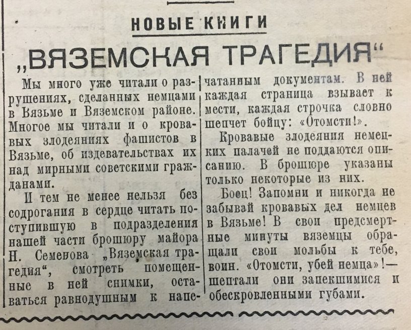 Вяземская трагедия.JPG