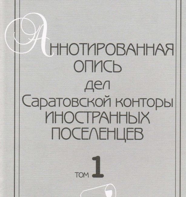 Опись дел Саратов.JPG