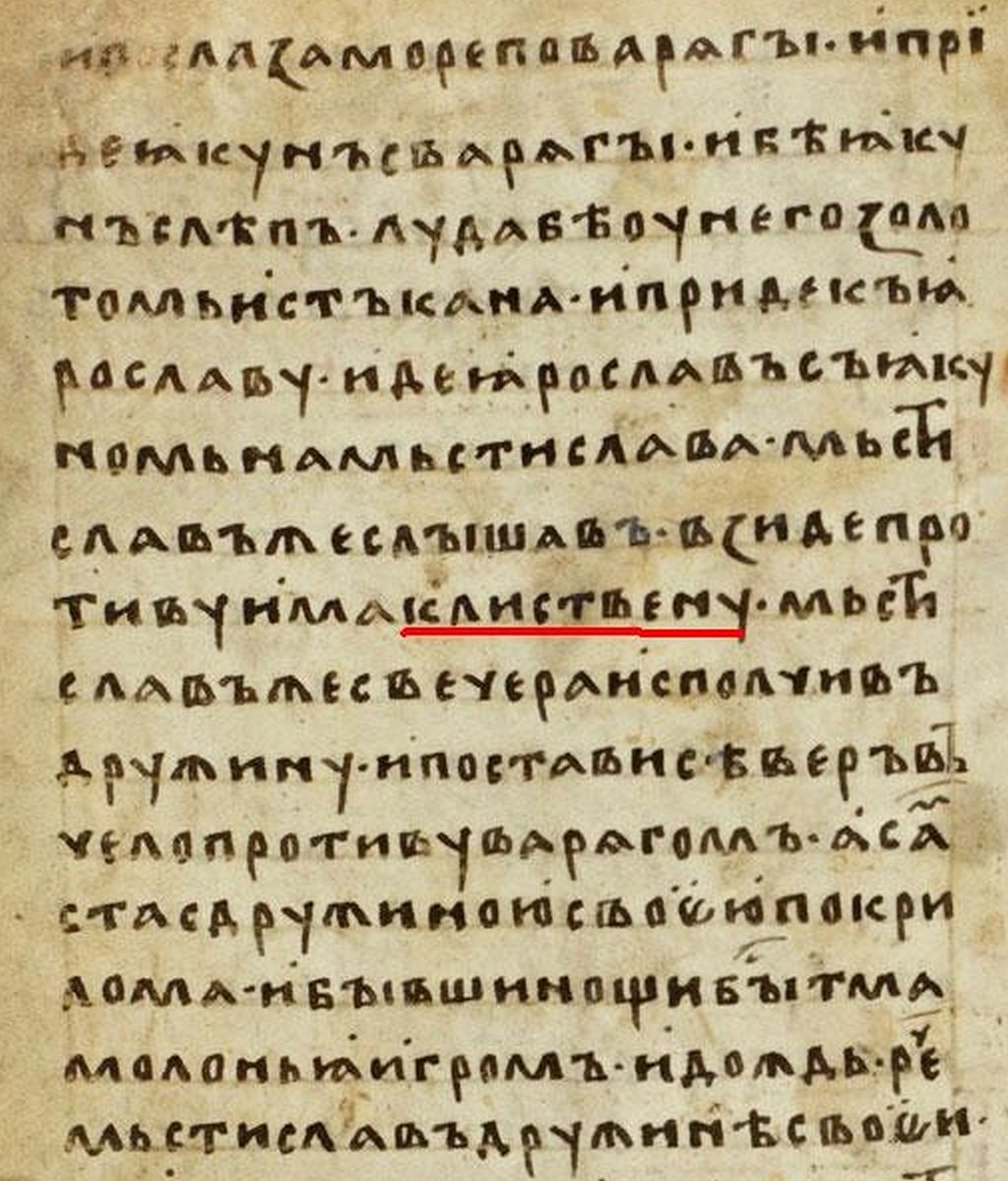 Упоминание Листвена 1024г..jpg