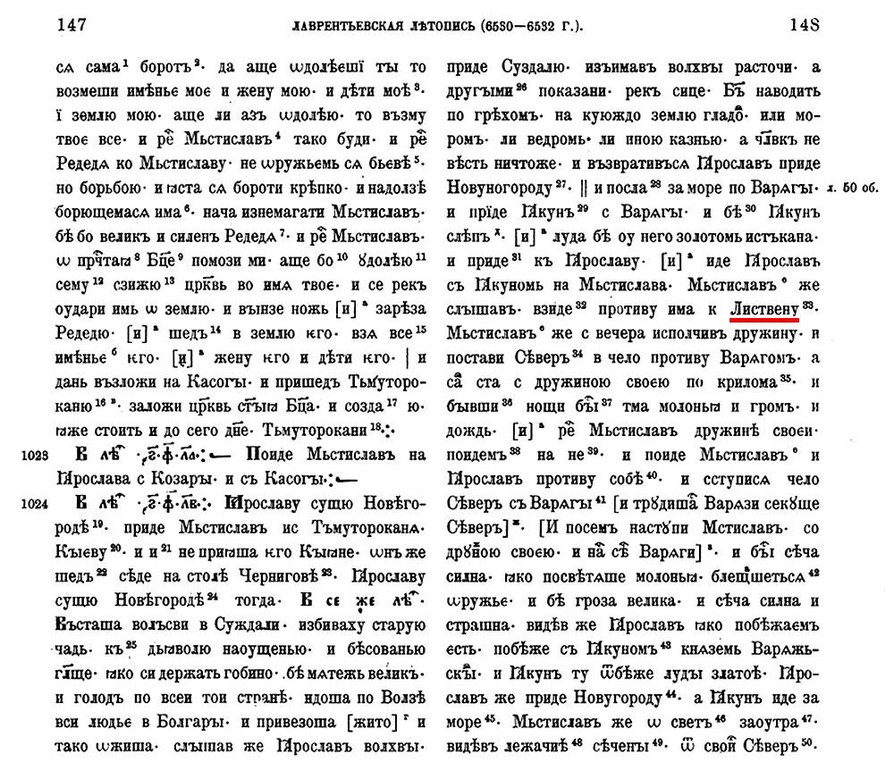 Лаврентьевская летопись, с.147-148.jpg