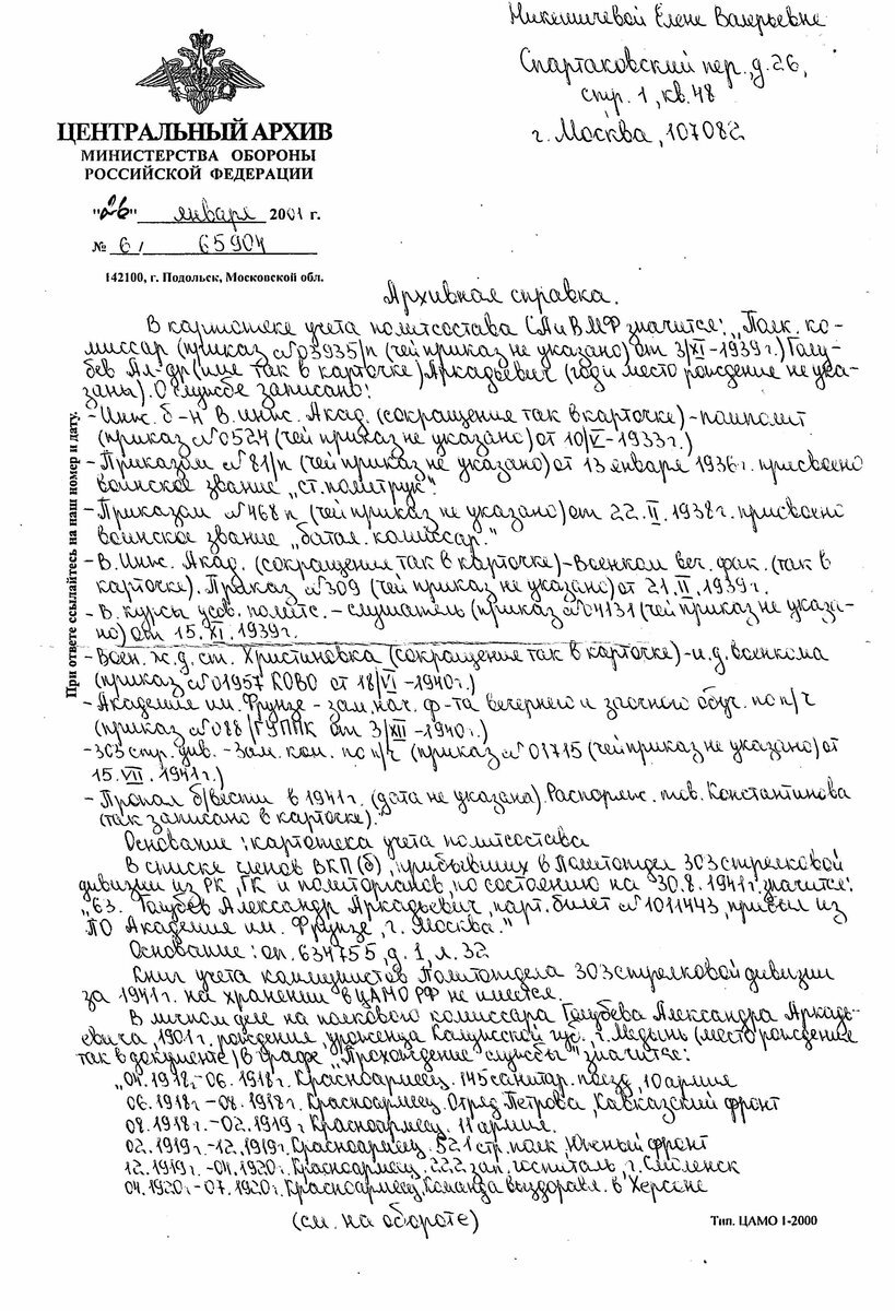 2001-Архивная справка-01.jpg