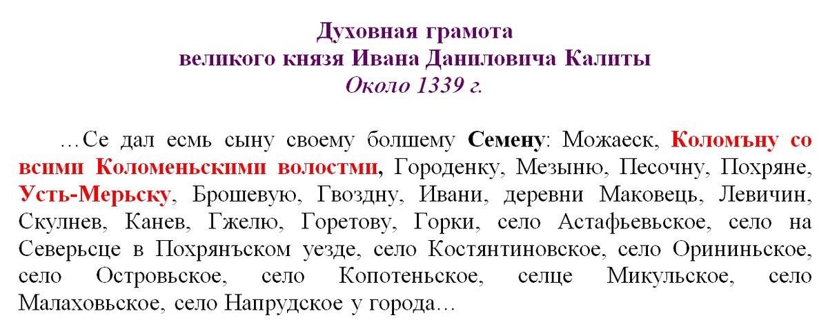Духовная грамота великого князя Ивана Даниловича Калиты.JPG