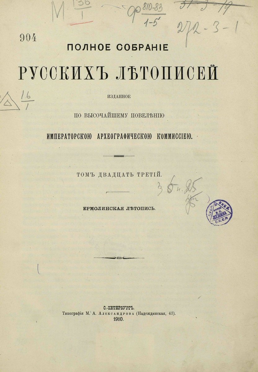 Ермоленская летопись-1.jpg