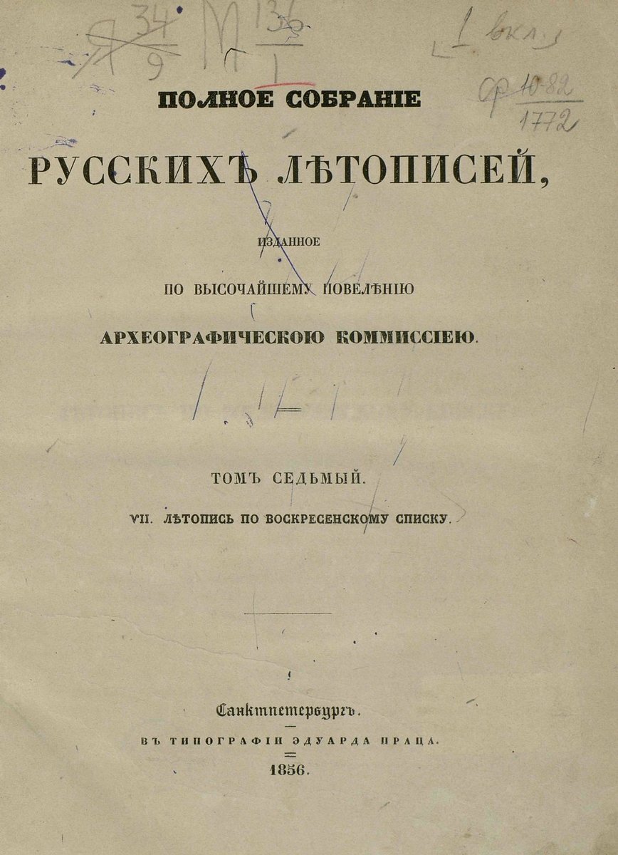 Воскресенская летопись-1.jpg