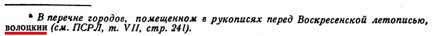 О Стародубе волоцком, с.477.JPG