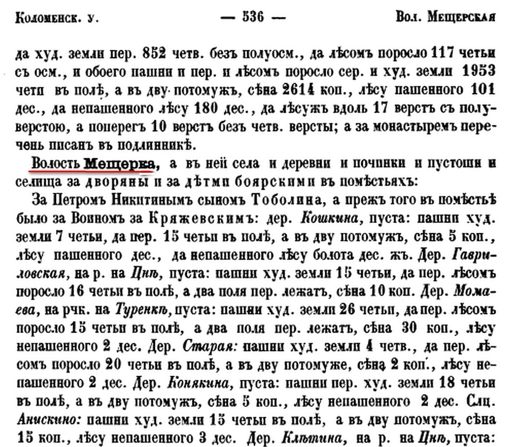 Волость Мещерская.JPG