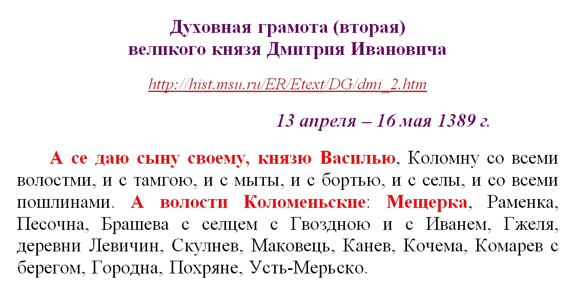 Сравните тексты духовных грамот завещаний. Духовная грамота. Духовная грамота Донского. Духовная грамота Московского князя Дмитрия Ивановича. Духовная грамота Дмитрия Донского.