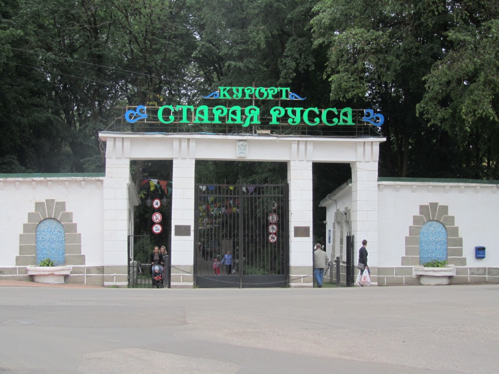 4курорт вход.jpg
