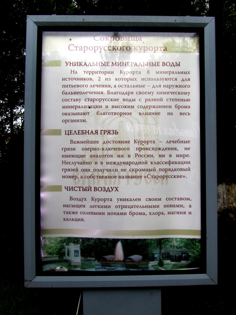 9сокровища Старорусского курорта.jpg
