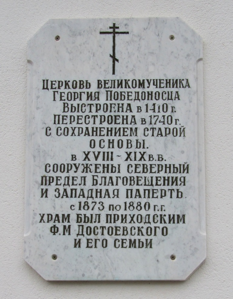 13церковь Достоевских.jpg