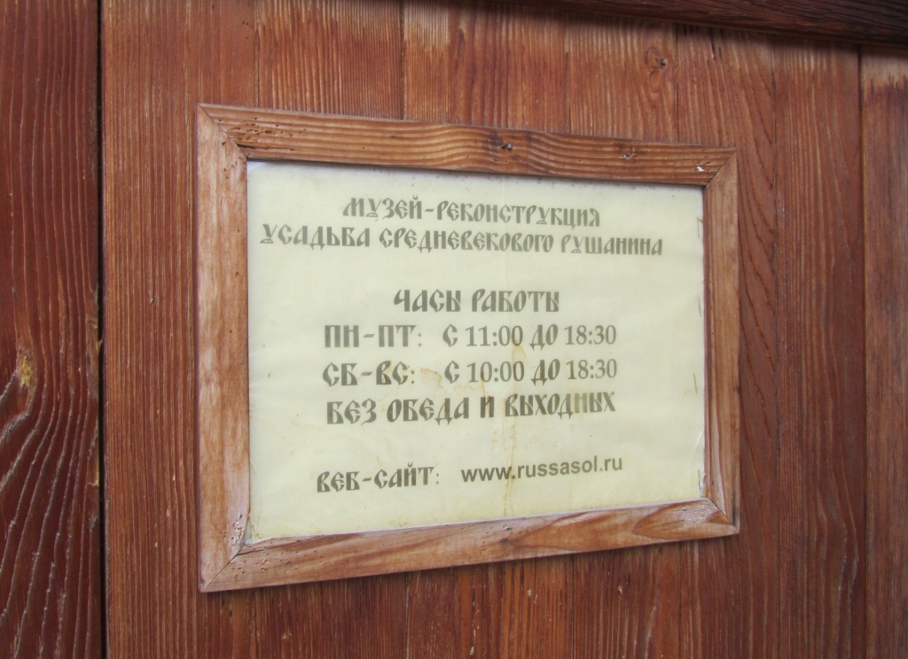 14усадьба рушанина табличка.jpg
