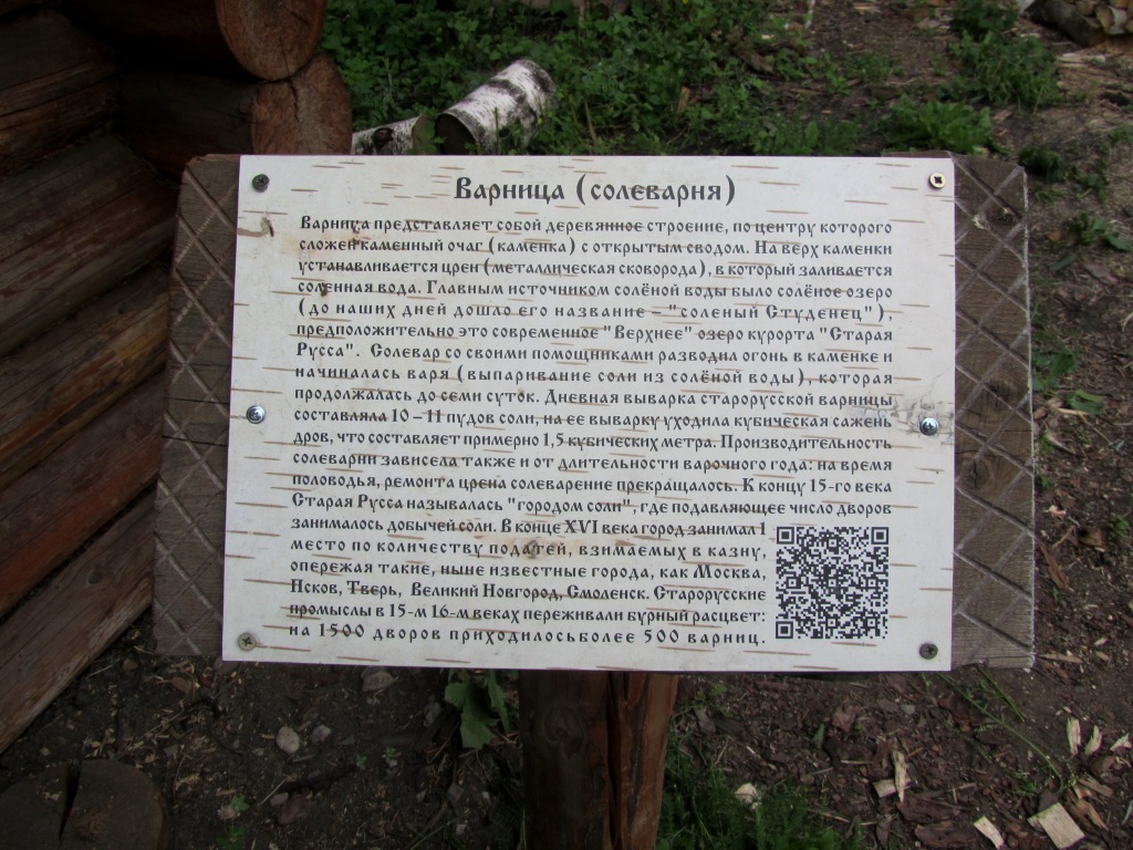 20варница табличка.jpg