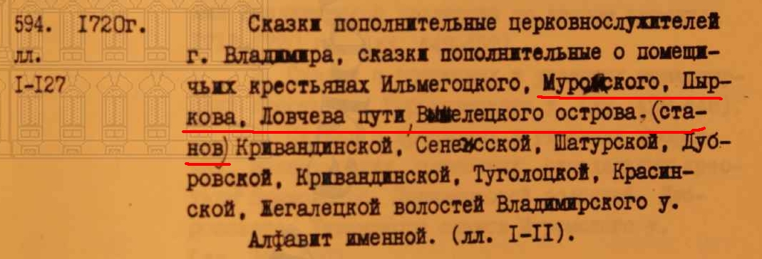 РГАДА, ф.350, оп.2, д.594 -Ловчий путь, Туголоц.JPG