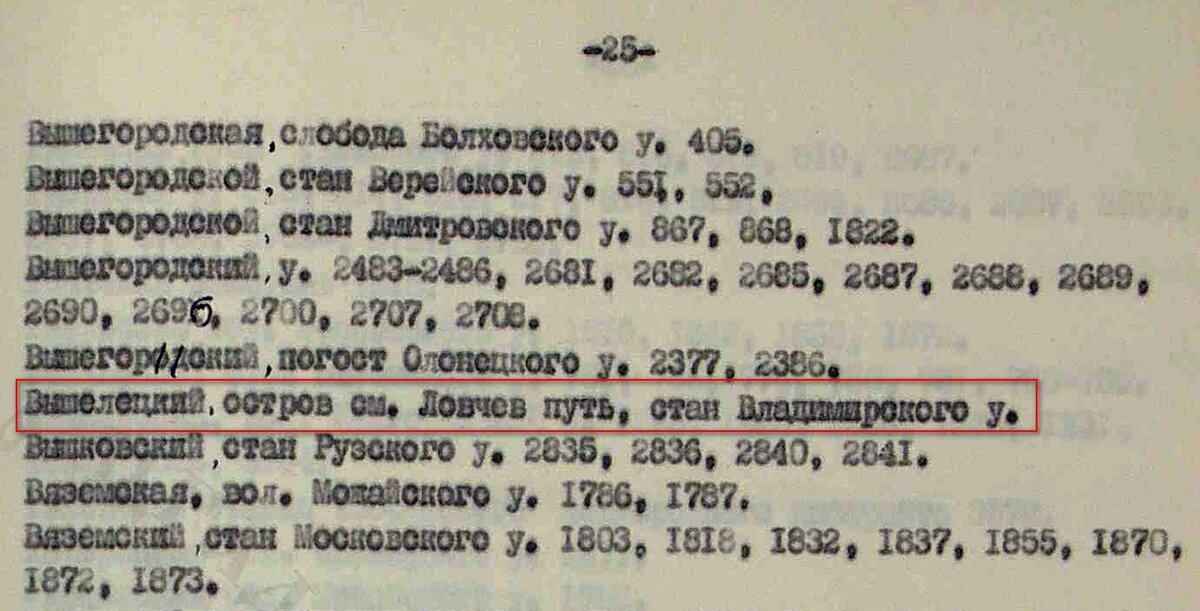 Указатель ф.350, с.25-Ловчий путь.JPG