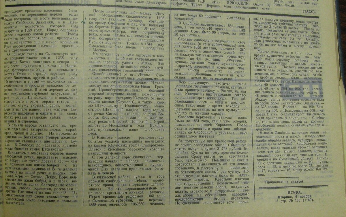 Слободка и слободчане ч.2 1973.11.03 №133 (2).jpg