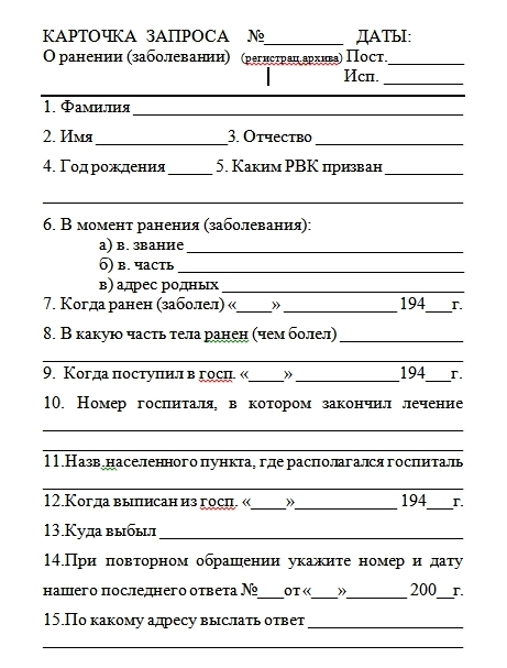 Arhiv_VMD_VMM_KARTOCHKA_zaprosa.jpg