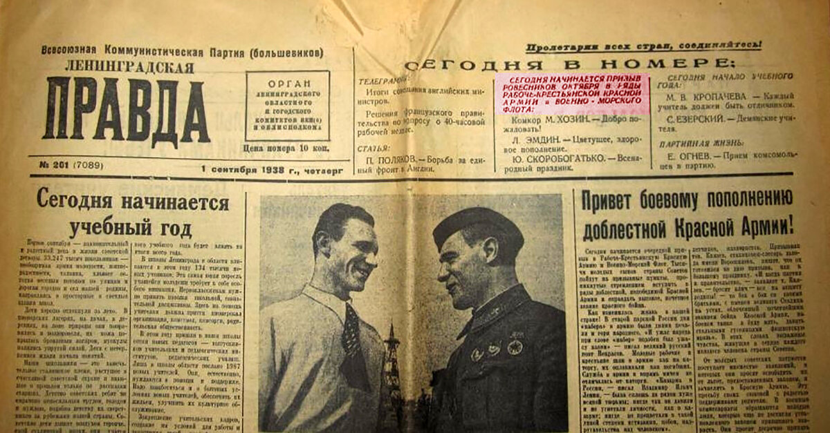 призыв 1938.JPG
