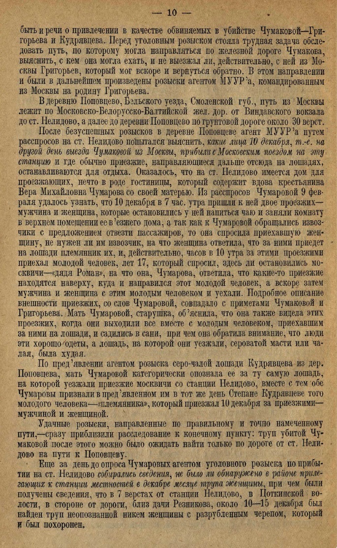 ИсРсПр 1930-10.jpg