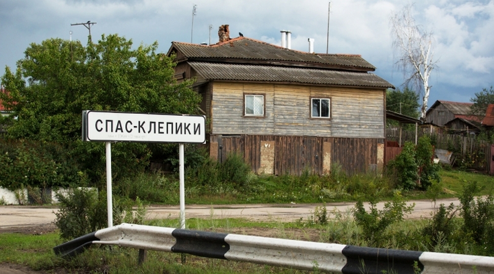 Спас-Клепики.jpg