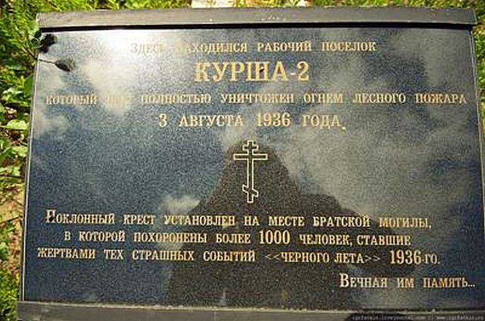 Мемориальная доска Курши-2.jpg