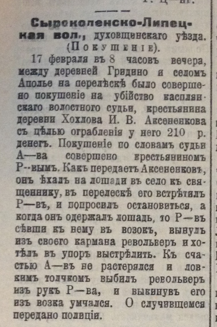 Гридино СВ 1912.02.25 №45 (2).JPG
