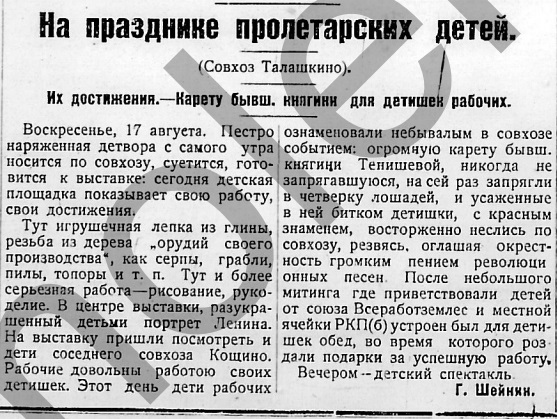 Талашкино 189 от 20.08.1924 дер.jpg