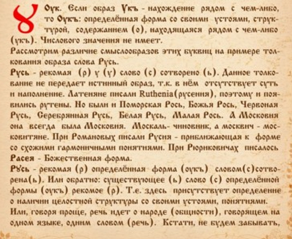 Роусь-Буквица.JPG