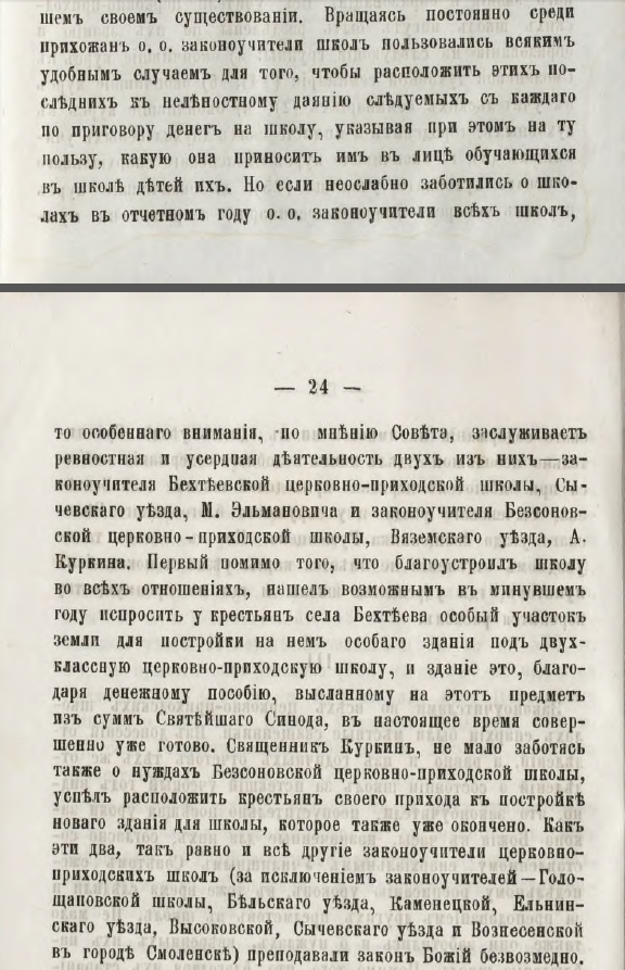 СЕВ 1890 №12 Эльманович.png