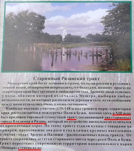 Старинный Рязанский тракт.JPG
